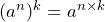 (a^n)^k=a^{n \times k}