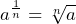 a^{\frac{1}{n}}=\sqrt[n]{a}