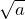\sqrt{a}
